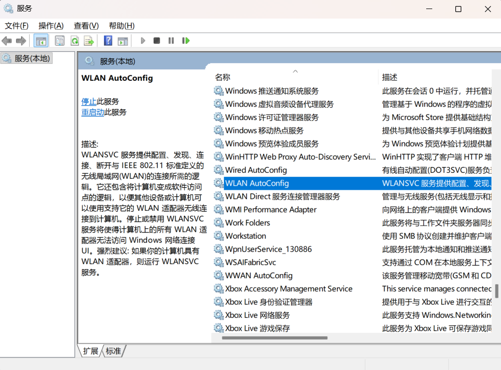 Wlan Autoconfig
无法自启动❓️